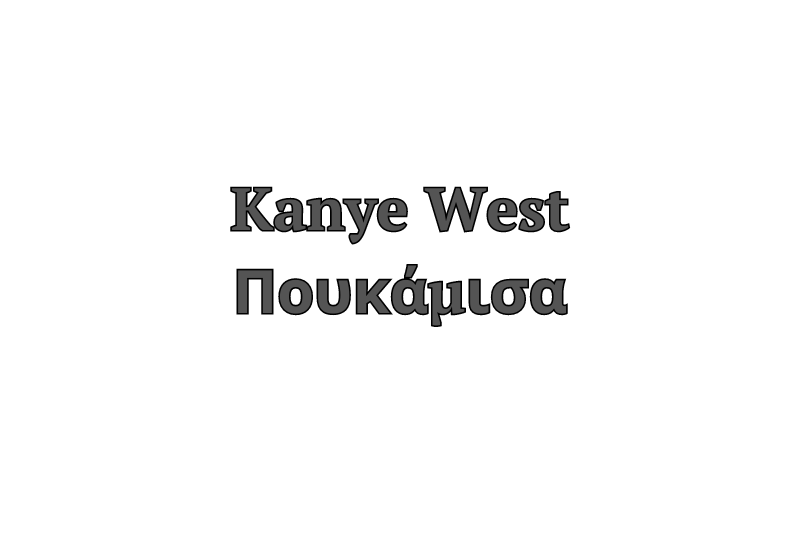 Kanye West Πουκάμισα